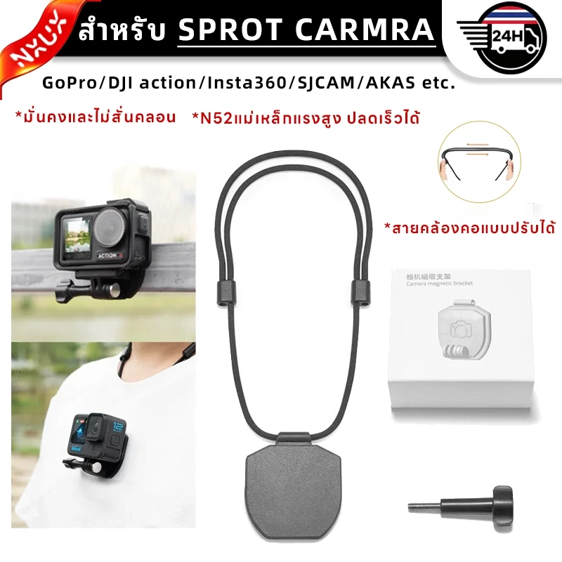 สายรัดคอแม่เหล็กยึดอะแดปเตอร์ติดตั้งกลั้งสำหรับ DJI Osmo 360/Nano Action 5 Pro/4 Gopro/Pocket 4/3/Insta360ขาจับกล้อง