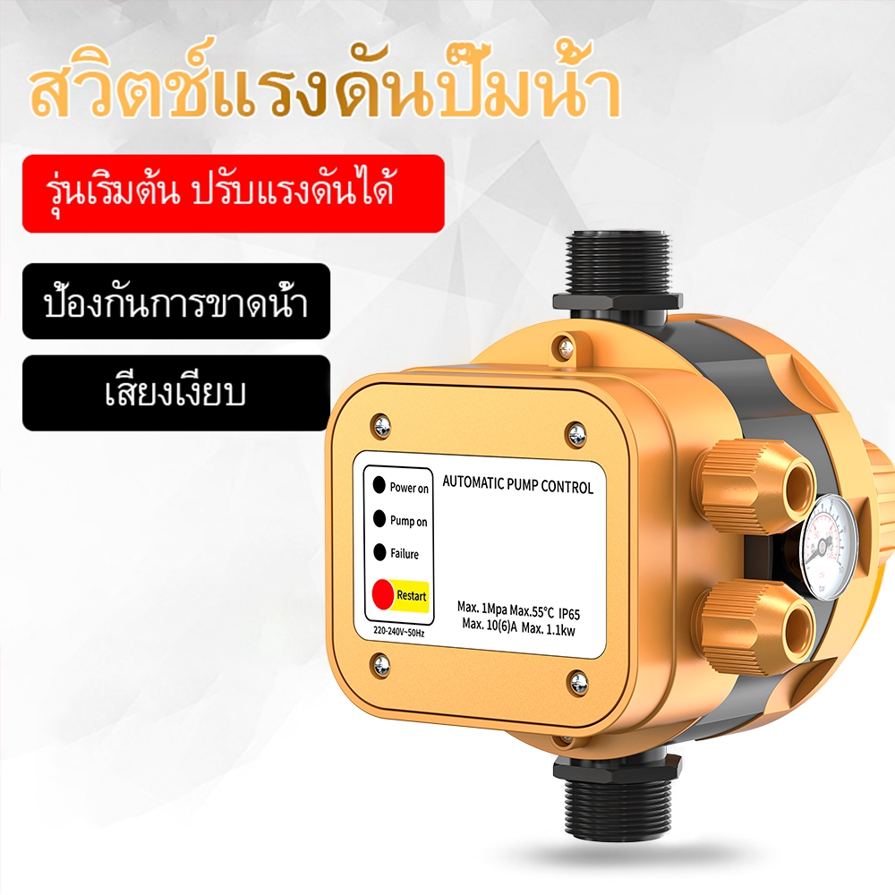 สวิตซ์ควบคุมแรงดันน้ำอัตโนมัติ สวิตช์ควบคุมปั๊มอัตโนมัติ ตัวควบคุมอัจฉริยะสามสถานการณ์การใช้งานที่แตกต่างกัน