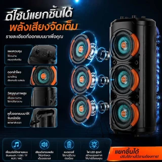 💥24นิ้ว💥ลําโพงบลูทูธ 10000mAh ไฟ LED ลำโพงพกพา แจกไมโครโฟน ลำโพงเบสหนักๆ ลำพงบลูทูธใหญ่