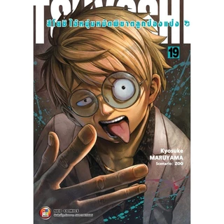 สึโยชิ ไอ้หนุ่มหมัดพิฆาตลูกป๋องแป๋ง เล่ม 19