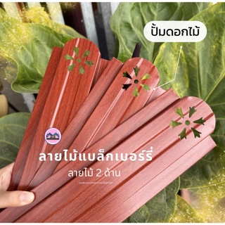 รั้วเมทัลชีท ลายไม้แบล็กเบอร์รี่ (ลายไม้ 2 ด้าน) หน้า 10 ซม หนา0.40 มิล