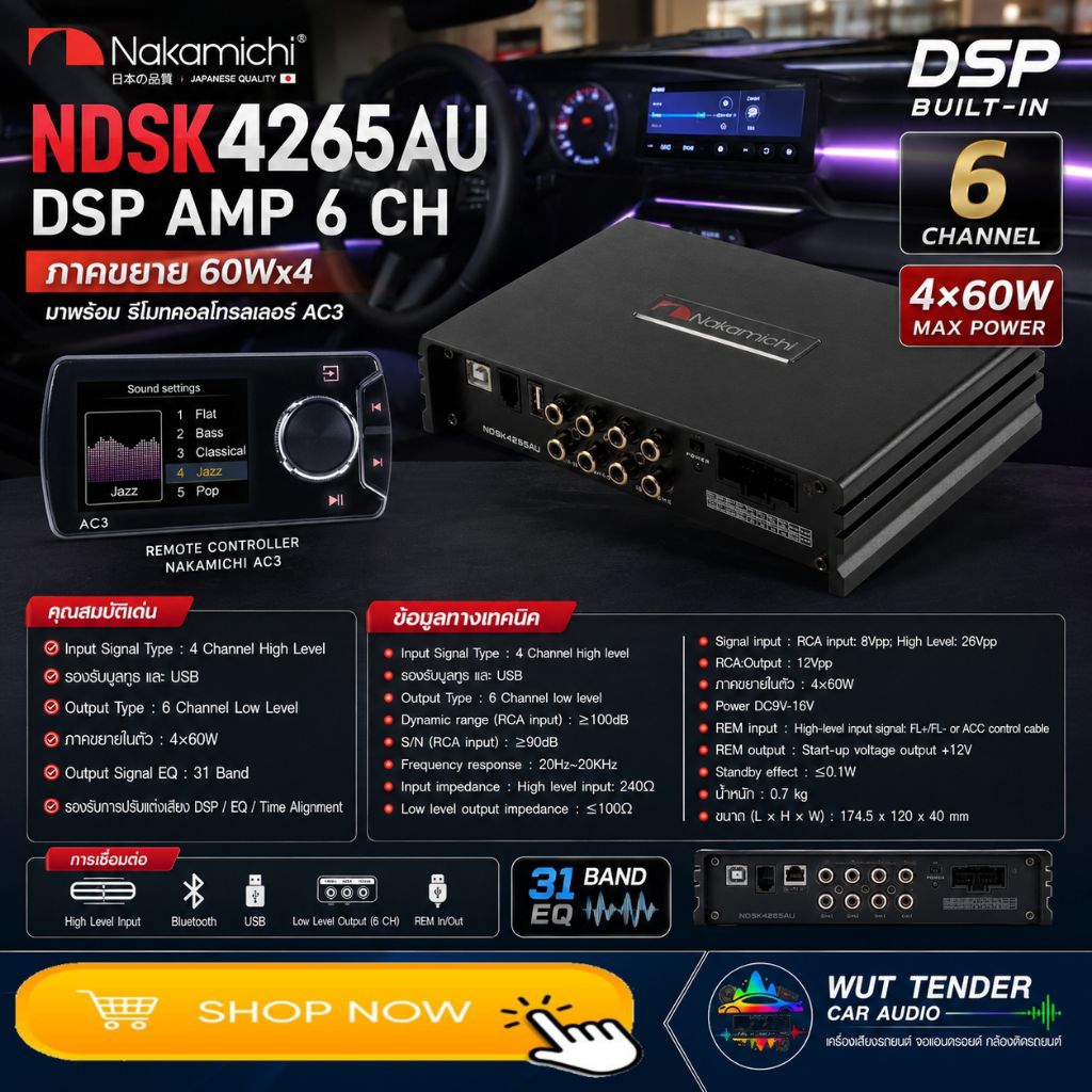 NAKAMICHI NDSK4265AU  DSP AMP ปรับแต่งเสียงพร้อมภาคขยาย แบรนคุณภาพ สัญชาติ🇯🇵