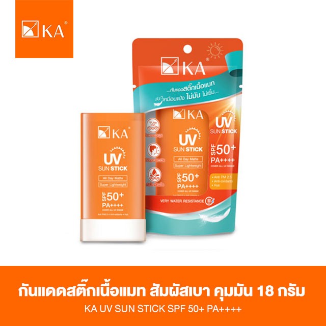 KA UV SUN STICK SPF 50+ PA++++ 18g เคเอ กันแดดสติ๊กเนื้อแมท