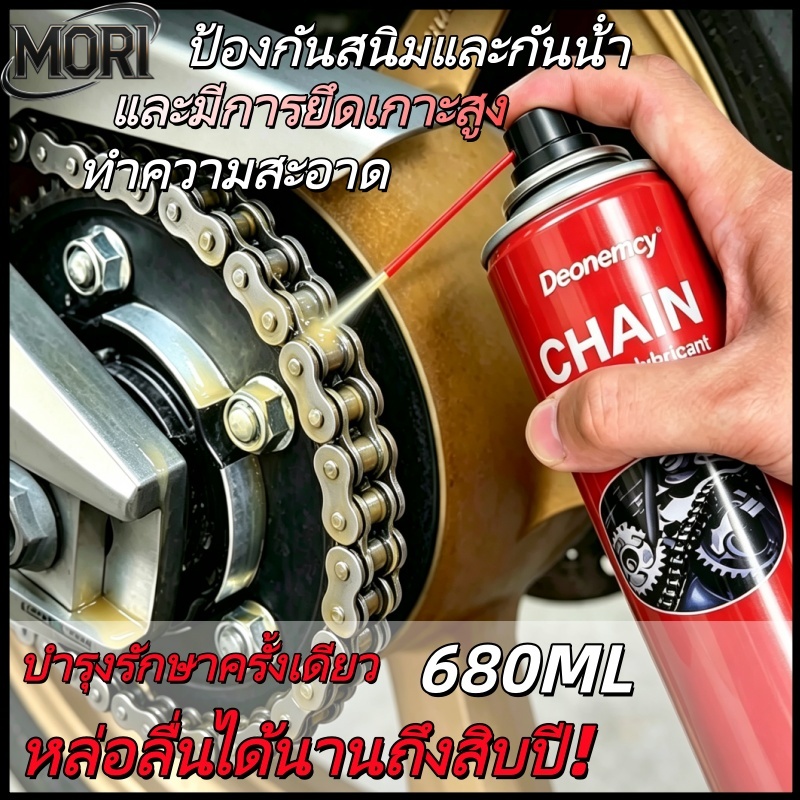 สเปรย์น้ำมันหล่อลื่นสำหรับโซ่ 680ML สำหรับโซ่มอเตอร์ไซค์ จักรยานภูเขา จักรยาน ป้องกันสนิมและหล่อลื่นเฟือง