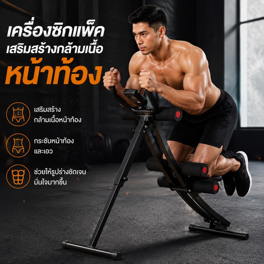 เครื่องบริหารหน้าท้อง ปรับความแรง 4 ระดับ หน้าจอดิจิตอล พับได้ ซิทอัพ ฟิตหุ่น ใช้งานที่บ้าน