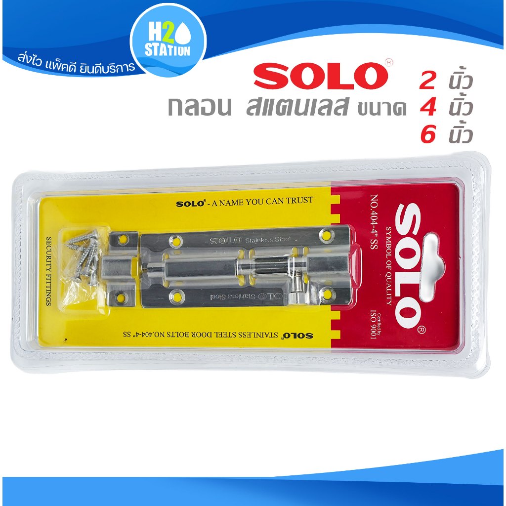กลอนประตู สแตนเลส SOLO 2, 4, 6 นิ้ว ทรงเหลี่ยม