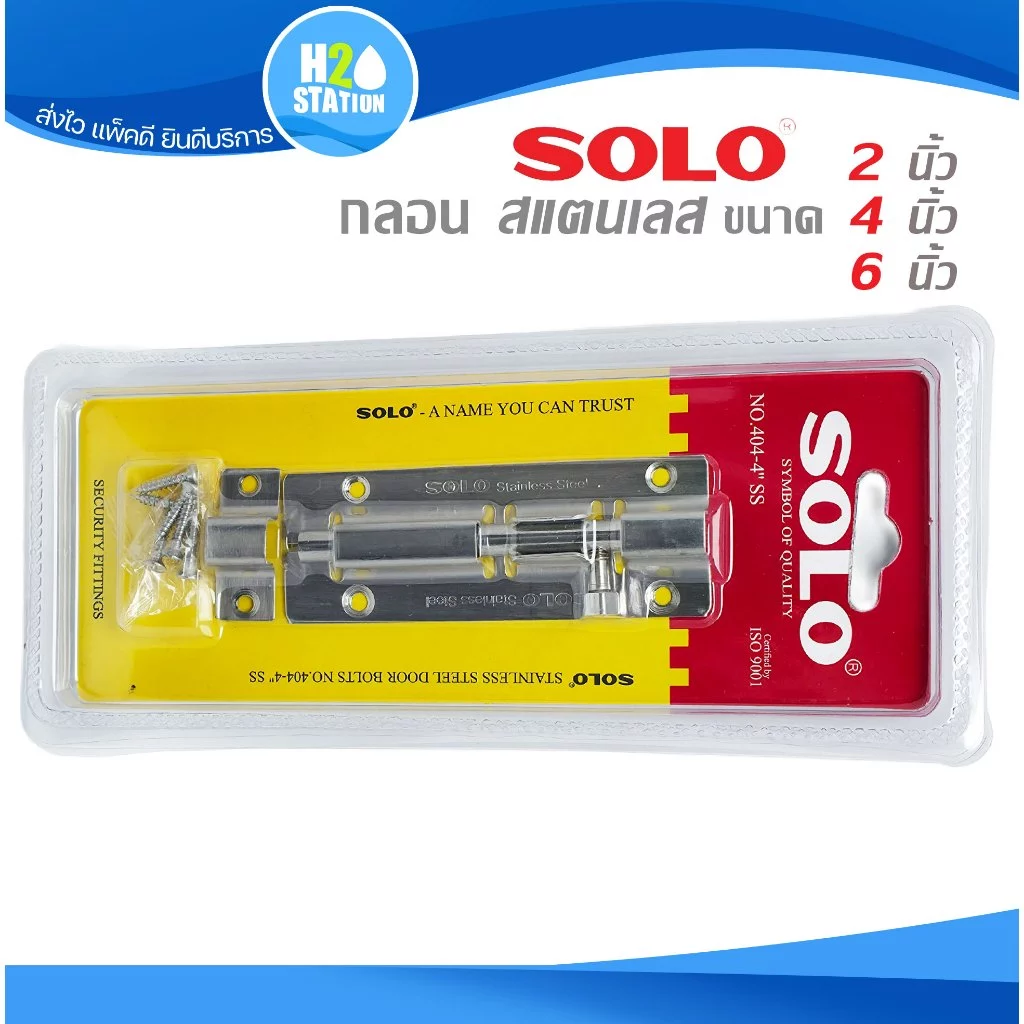 กลอนประตู สแตนเลส SOLO 2, 4, 6 นิ้ว ทรงเหลี่ยม