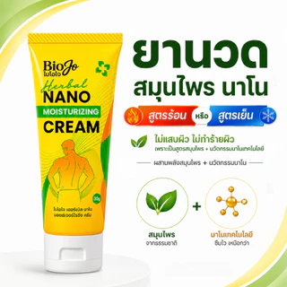 BIOJO (ไบโอโจ) ยานวดสมุนไพร [2 หลอด] บรรเทาปวดนิ้วล็อก พังผืดรัดข้อมือ เจ็บตามข้อ