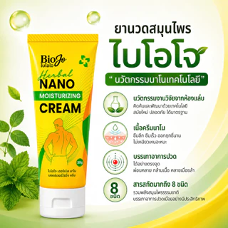 BIOJO (ไบโอโจ) ยานวดสมุนไพร [2 หลอด] บรรเทาปวดนิ้วล็อก พังผืดรัดข้อมือ เจ็บตามข้อ