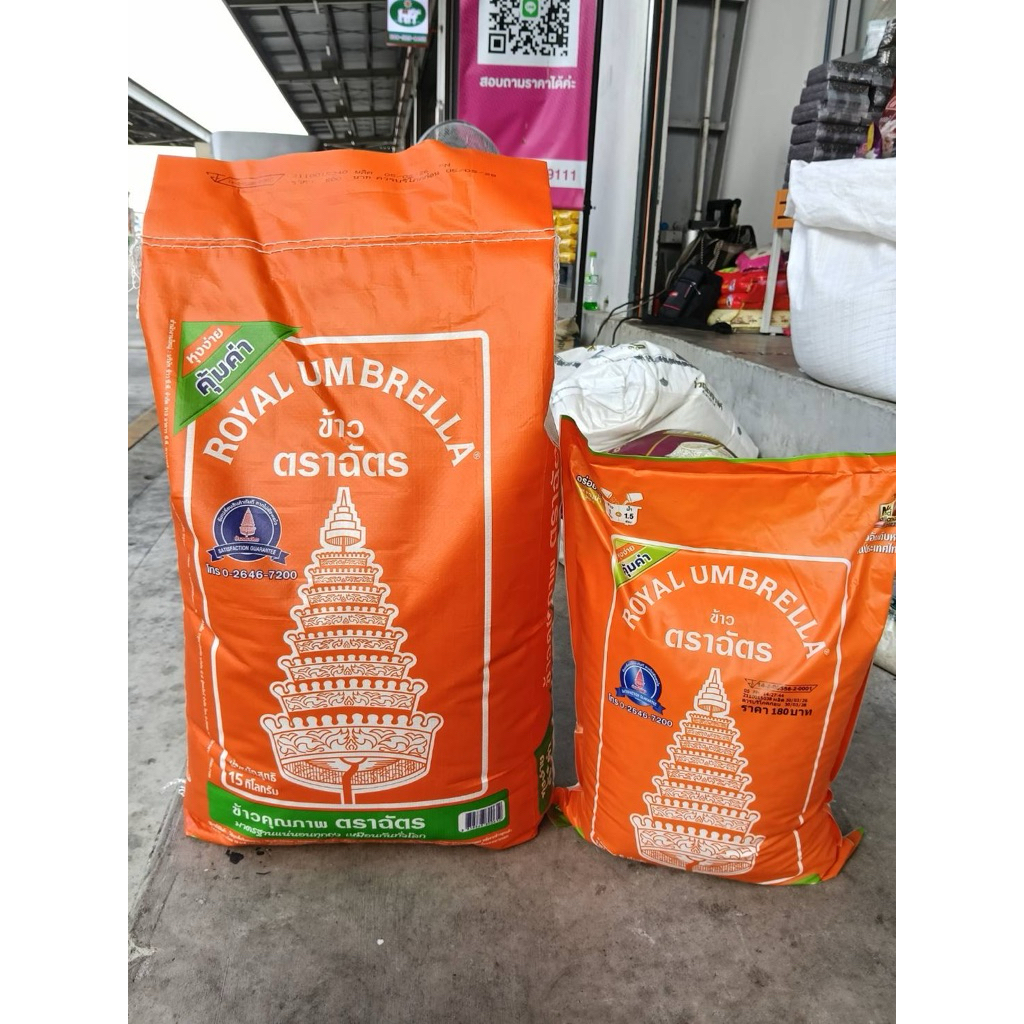ข้าวหอมผสม ข้าวตราฉัตร ฉัตรส้ม 5 กก. 15 กก.