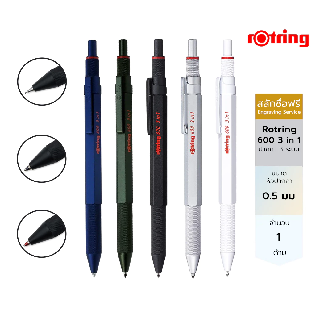 สลักชื่อฟรี Rotring ดินสอกด รอตริง รุ่น 600 3 in 1 ขนาด 0.5 มม. Rotring 600 Premium Mechanical Pencil 0.5 mm 1 CT