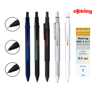 สลักชื่อฟรี Rotring ดินสอกด รอตริง รุ่น 600 3 in 1 ขนาด 0.5 มม. Rotring 600 Premium Mechanical Pencil 0.5 mm 1 CT