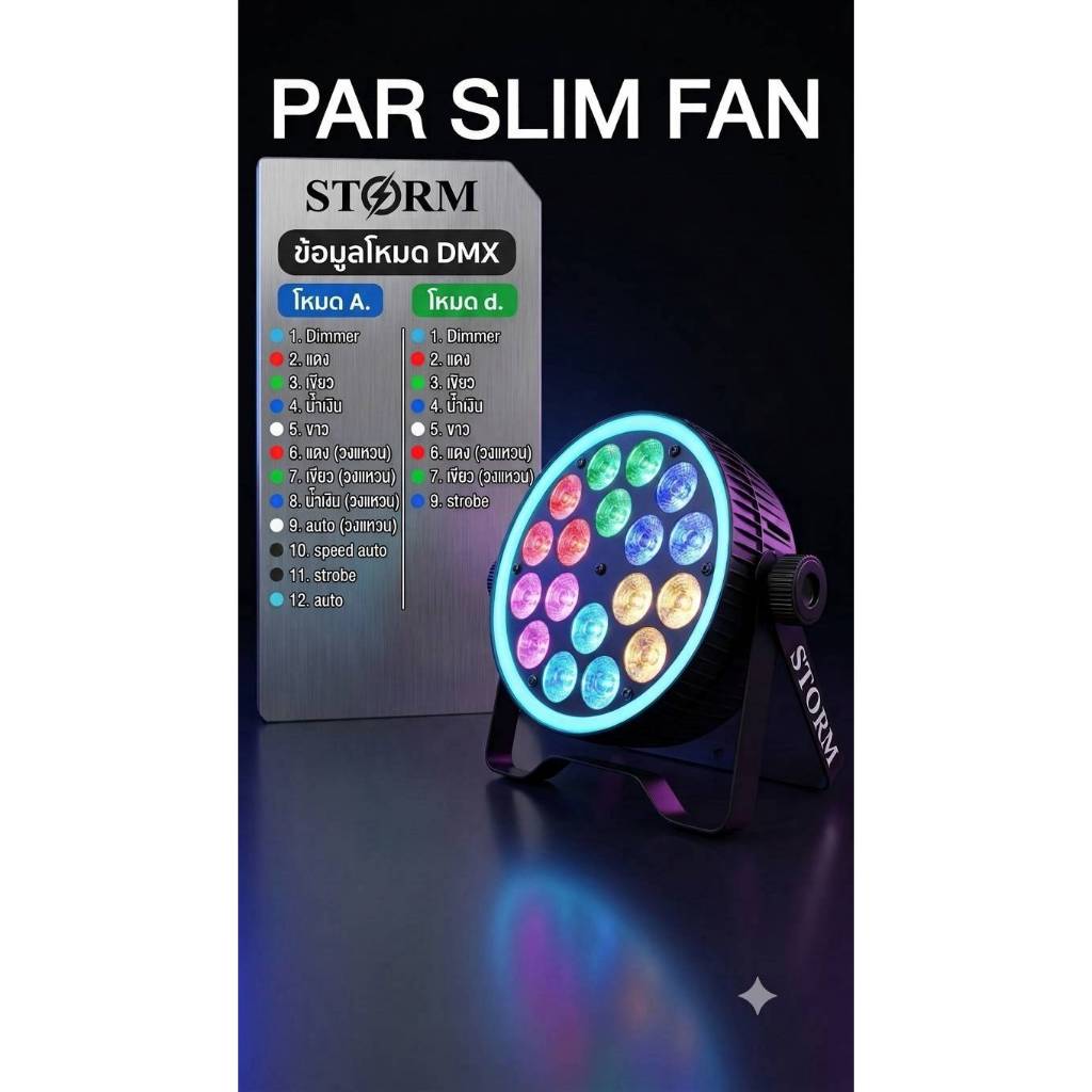 ไฟพาร์ STORM PAR SLIM FAN 8W วงแหวน