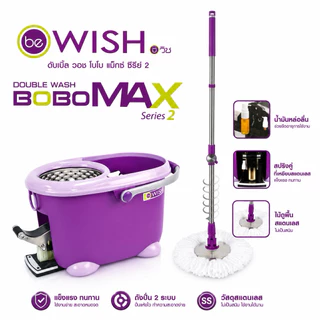 Be wish ชุดถังปั่นสแตนเลส + ไม้ถูพื้น สปินม็อบ ถังถูพื้น Spin mop ไม้ม็อบ ดับเบิ้ลวอช โบโบ้แม็กซ์ ซีรี่ส์2