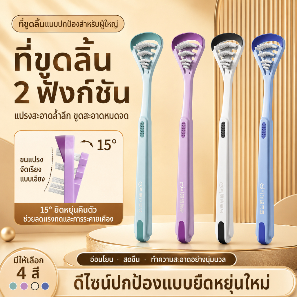 แปรงขัดลิ้น 2in1 รวมแปรงสีฟัน ขนแปรงเอียง 15 องศา ทำความสะอาดลิ้นและฟันได้พร้อมกัน สีพาสเทลหลายเฉด COD