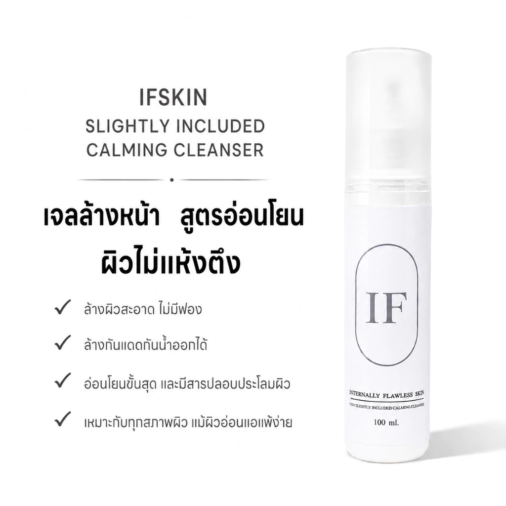 [เจลล้างหน้าและคลีนซิ่ง (ใหญ่) 100 ml