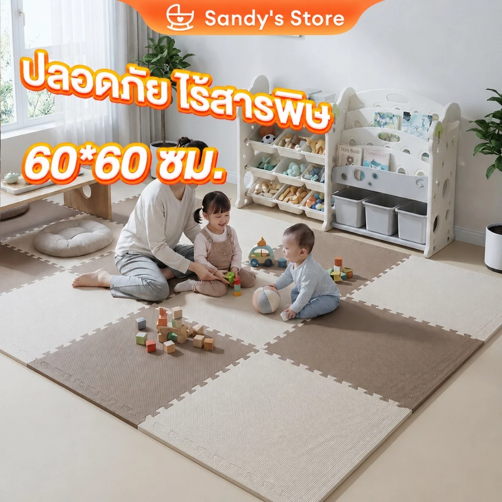 แผ่นรองคลาน EVA แผ่นโฟมปูพื้น 60x60cm หนา 1.2cm มีขอบปิด ปูพื้นกันลื่น ฟิตเนส กันน้ำ กันเหงื่อ