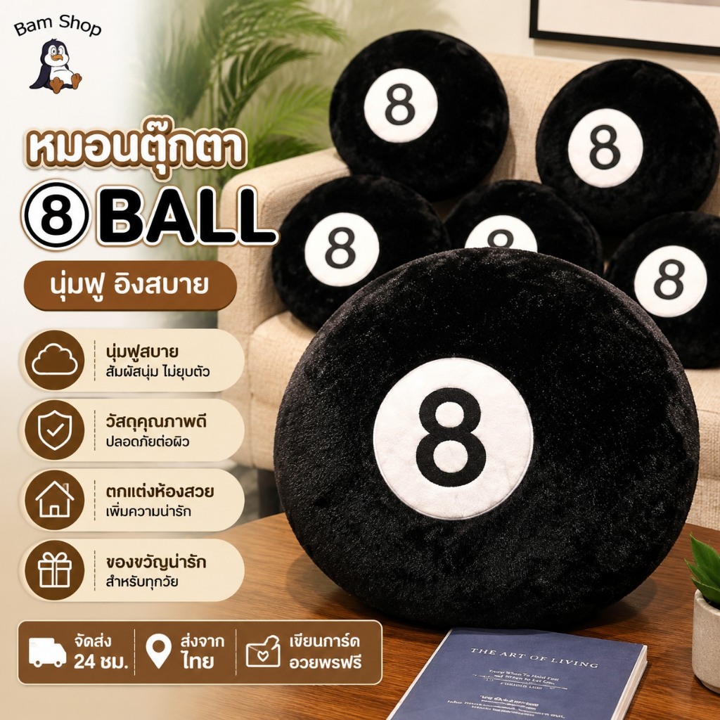 🚀ส่งจากไทย🚀หมอนตุ๊กตาลูกบิลเลียด 8 Ball Plush เบาะโซฟา ของขวัญกีฬา ตกแต่งห้อง
