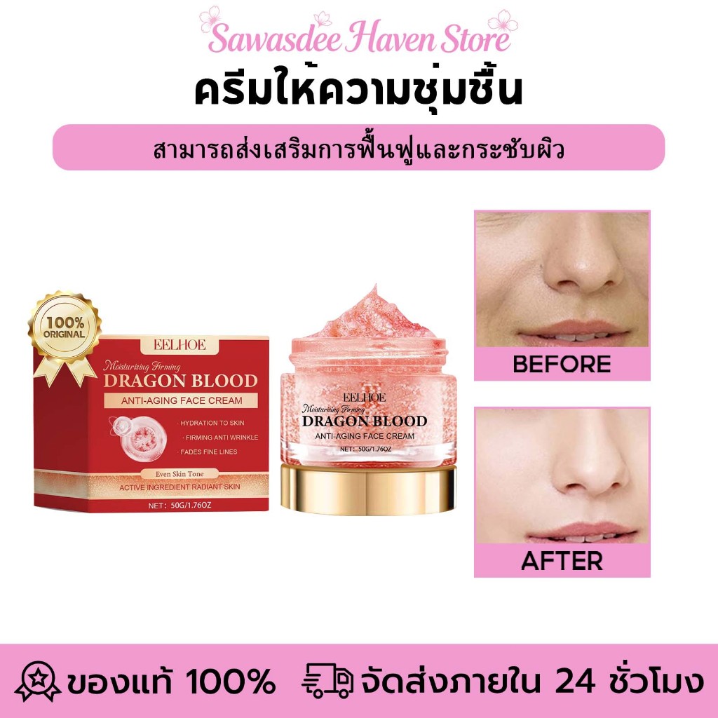 【1แถม1】ครีมทาหน้ามังกรเลือด ครีมมังกรเลือด 50g ลดริ้วรอย กระจ่างใส ให้ความชุ่มชื้น มอยส์เจอร์ไรเซอร์