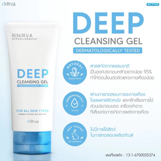 [FREE PAYDAY 07.2026] RINIRVA HYPOALLERGENIC DEEP CLEANSING GEL เจลล้างหน้าริเนอร์ว่าสูตรอ่อนโยน