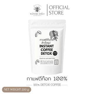 กาแฟดีท็อก สำหรับสวนล้างลำไส้ ชนิดชงละลายทันที ไม่สารเติมแต่งใดๆ ผลิตจากกาแฟแท้ 100% ขนาด 300 กรัม