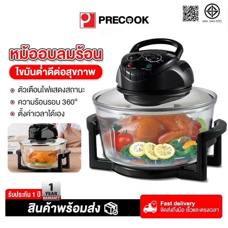 Precook  หม้ออบลมร้อน เครื่องอบลมร้อน เครื่องอบลมร้อนอเนกประสงค์ 17 ลิตร หม้ออบอเนกประสงค์