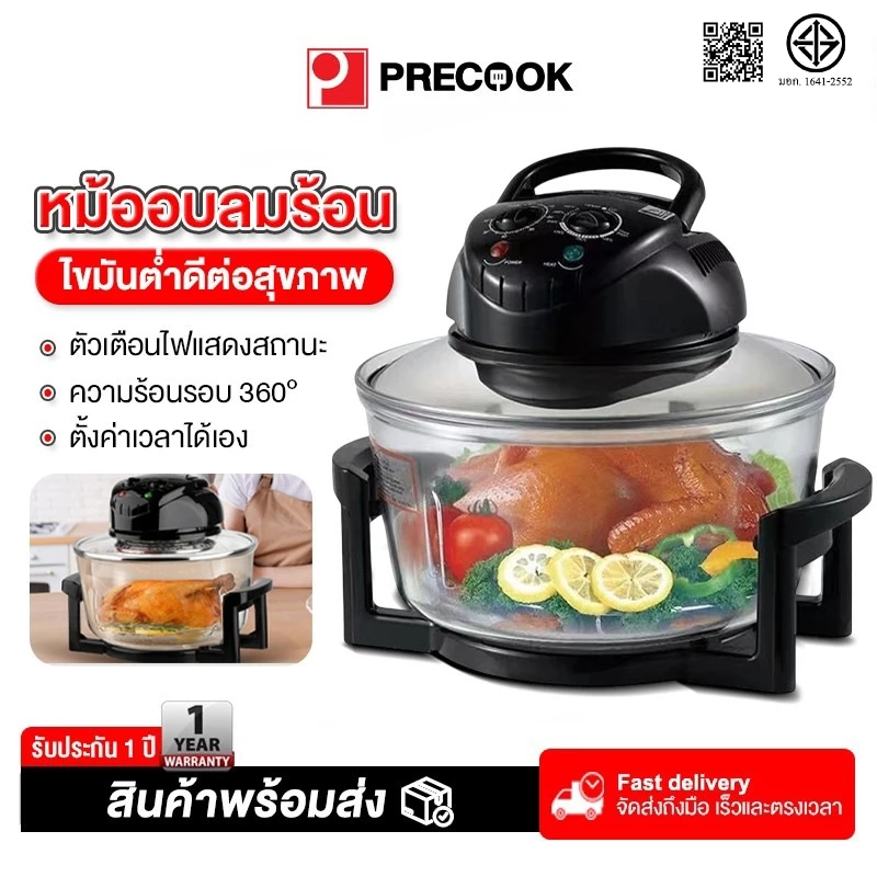 Precook หม้ออบลมร้อน เครื่องอบลมร้อน เครื่องอบลมร้อนอเนกประสงค์ 17 ลิตร หม้ออบอเนกประสงค์
