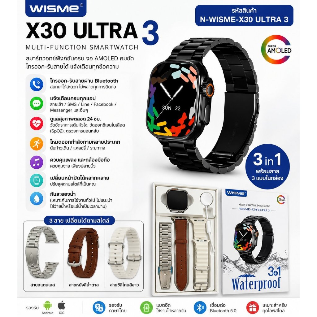นาฬิกาสมารท์วอท รุ่น N-WISME-X30 ULTRA 3