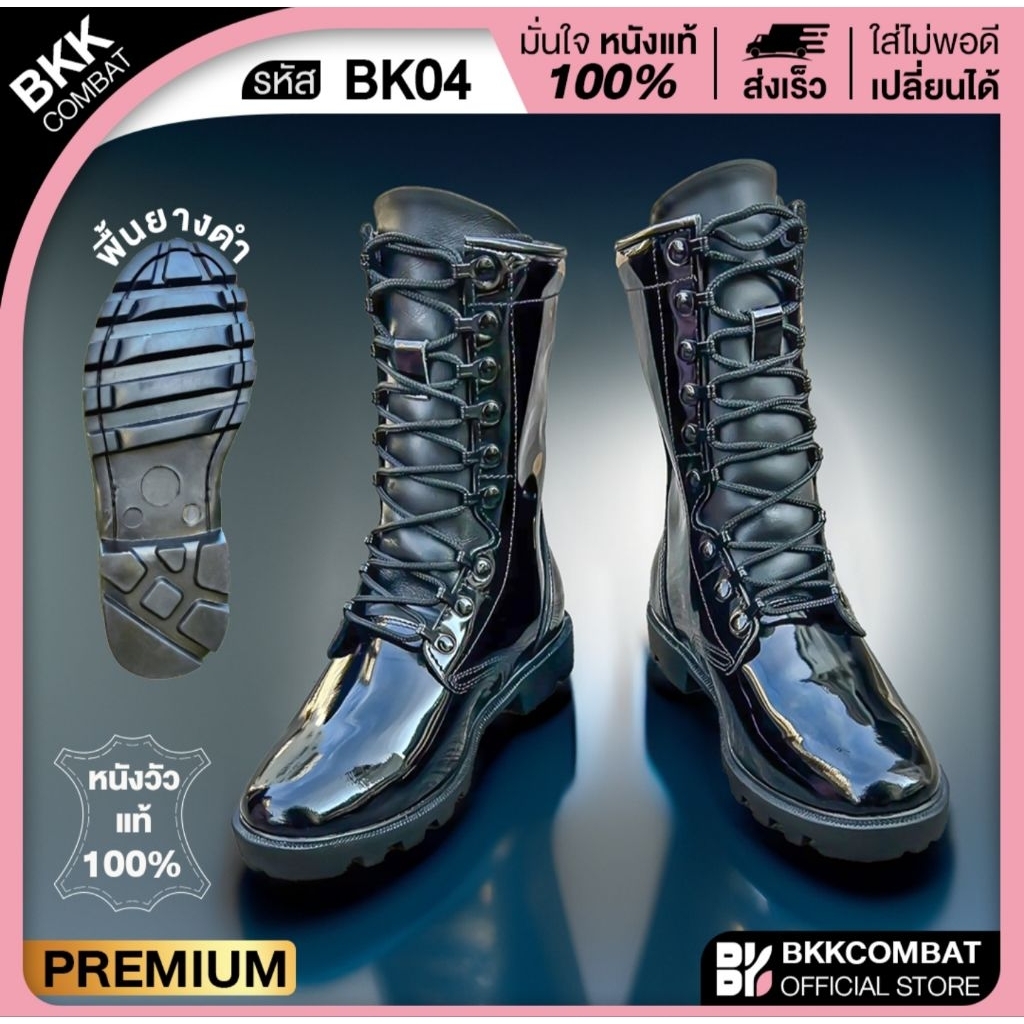 คอมแบท รหัส BK04 (ไม่มีซิป) พื้นอส. หนังขัดมัน(พรีเมี่ยม) หนังวัวแท้ ตะขอร้อยเชือก ทรงR สูง10นิ้ว