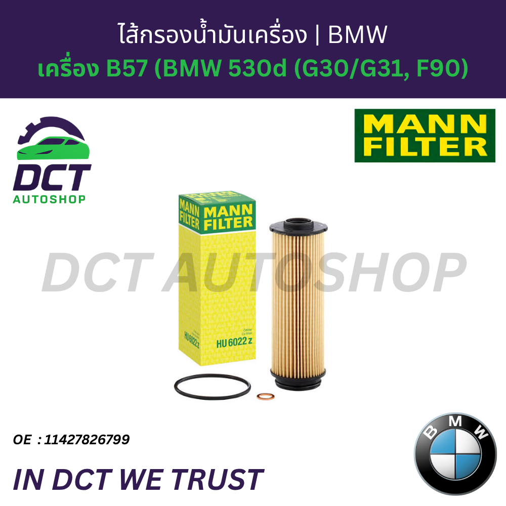 กรองน้ำมันเครื่อง Mann Filter HU6022Z | เครื่อง  B57 สำหรับ BMW 530d (G30/G31, F90) | OE: 1142782679