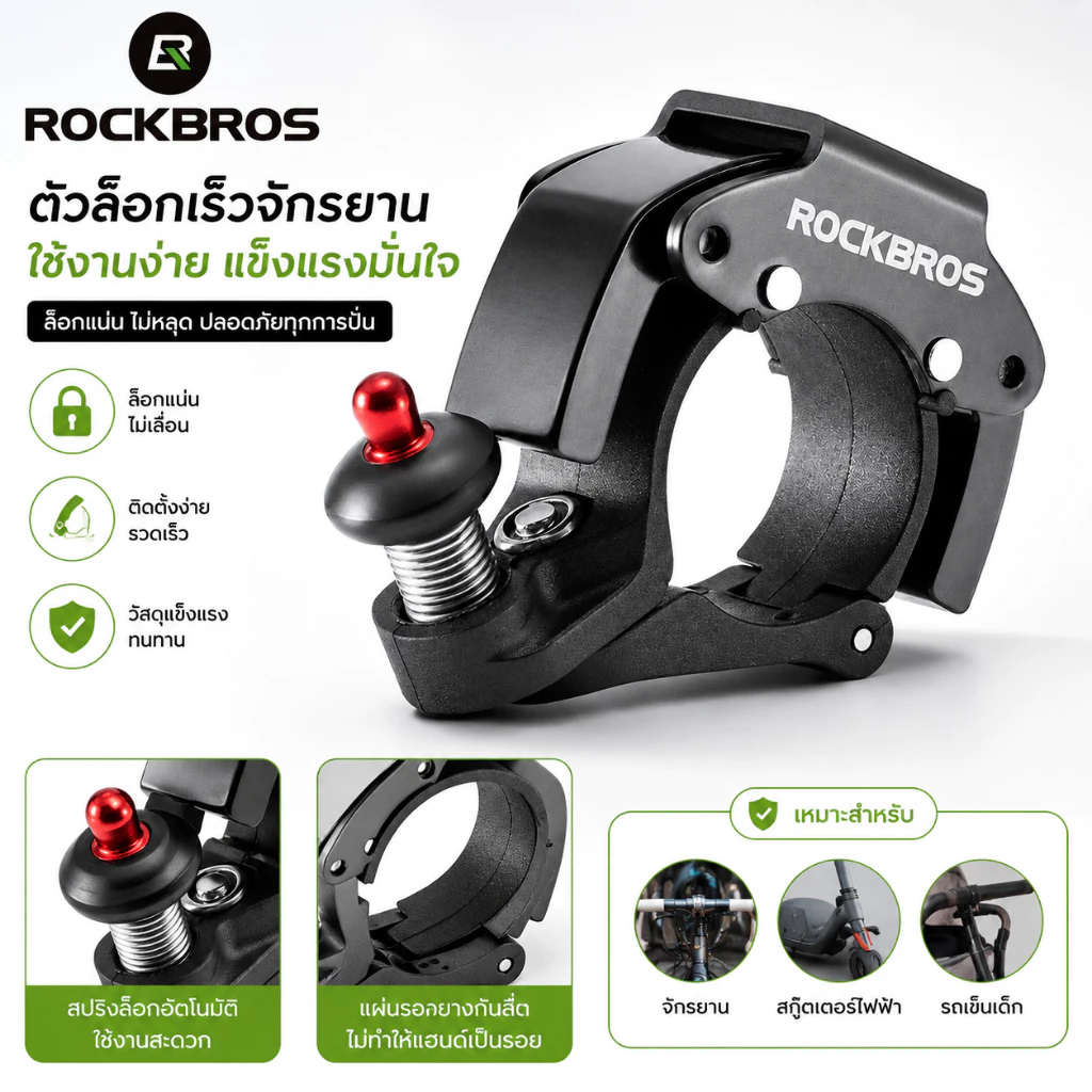 ติดตั้งง่าย ซ่อนใต้แฮนด์เนียนตา! กระดิ่ง ROCKBROS 100dB เสียงดังกังวาน ทนทานทุกสภาพอากาศ
