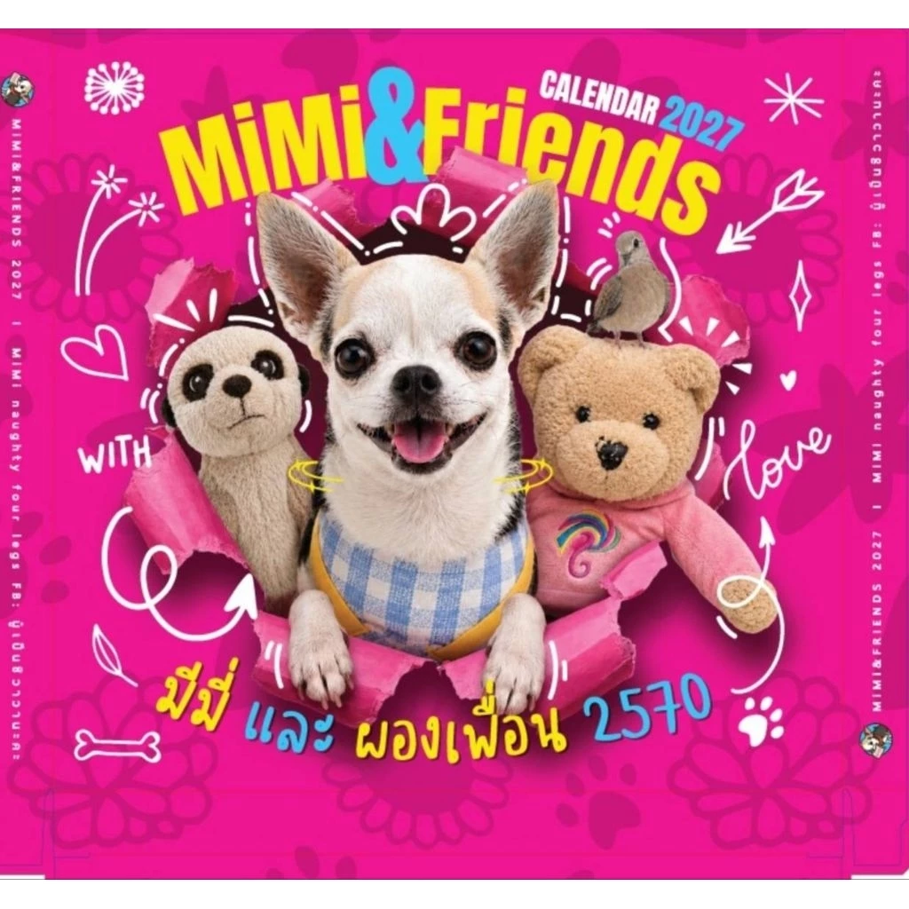 ปฏิทินนู๋มีมี่ปี 2570