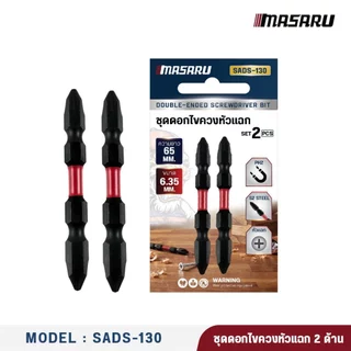 ดอกไขควงหัวแฉก MASARU ดอกไขควง แบบ 2 ด้าน แบบแกนสลิม ขนาด 65 mm รวมดอกสว่าน ขันน็อต คลายสกรู