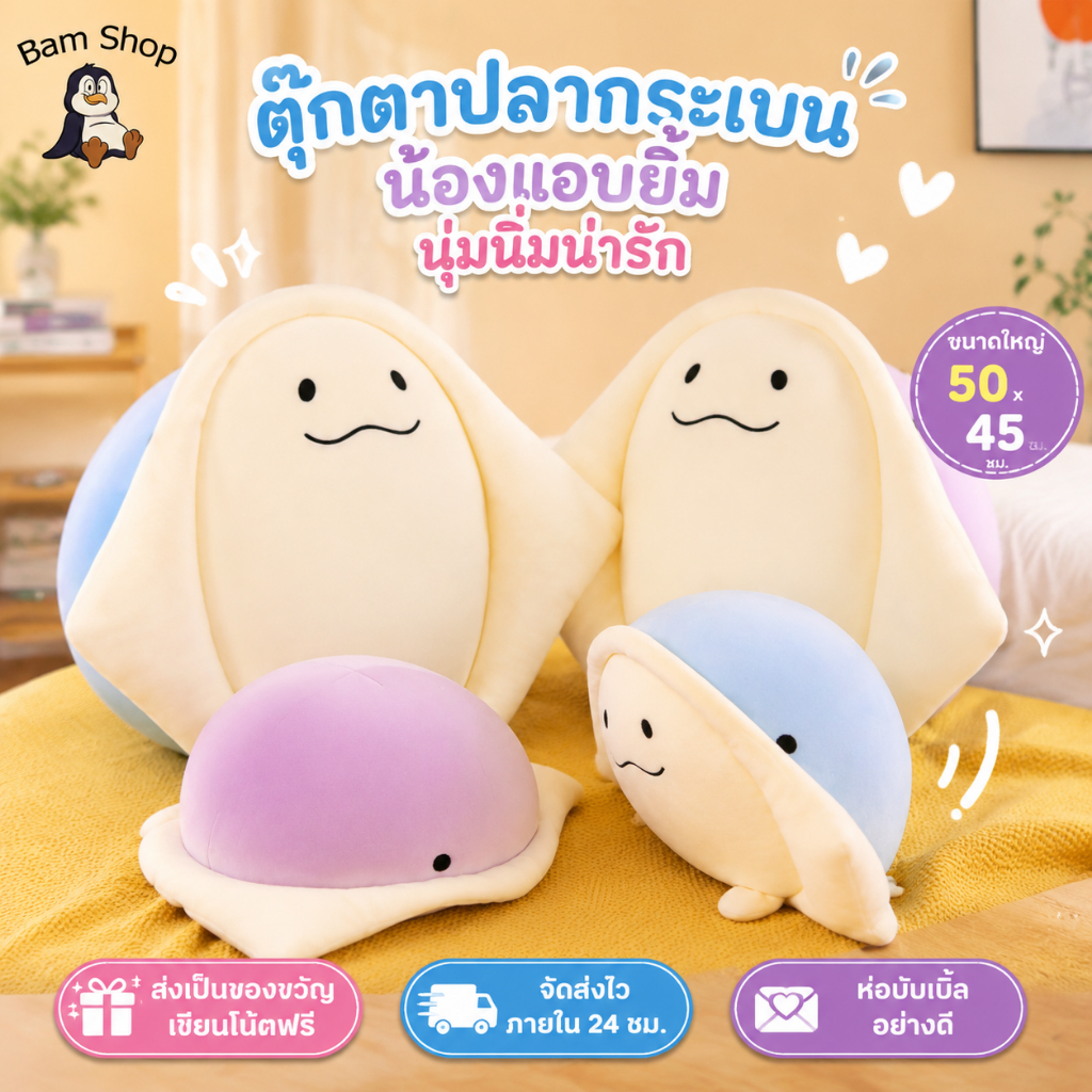 พร้อมส่ง🫐ตุ๊กตาปลากระเบนน่ารัก น้องแอบยิ้มอยู่ด้านล่าง manta ray cute doll plushy ปลากระเบน Ray fish