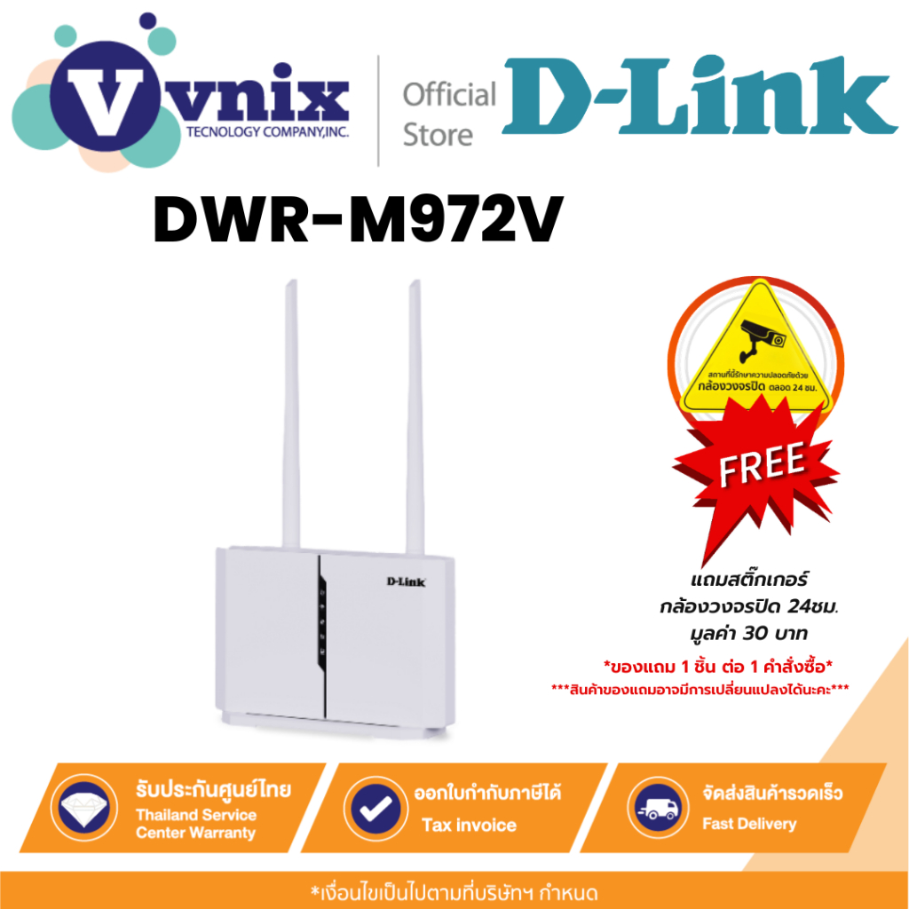 D-Link DWR-M972V LTE CAT7 WiFi AC1200 Router เราเตอร์กิกะบิตแบนด์คู่ไร้สาย 4G+ Cat7 AC1200 ประกัน 3 