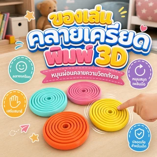 Ring Toyของเล่นคลายเครียด 3D ฟิดเจ็ตทอย ลูกบอลวงแหวน หมุนได้ พับได้ พิมพ์สามมิติ PLA เสริมสมาธิ
