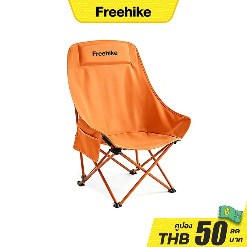 Freehike เก้าอี้สนามพับได้ camping เก้าอี้แคมป์ปิ้ง รับน้ำหนักได้120kg ง่ายต่อการพกพา