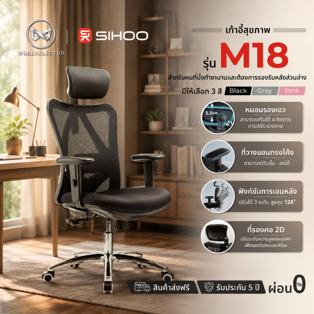 WORKSELECTED รุ่น Model M Smart M18 / M57S เก้าอี้สุขภาพสำหรับคุณ แข็งแรง ทนทาน รับประกัน 5 ปี