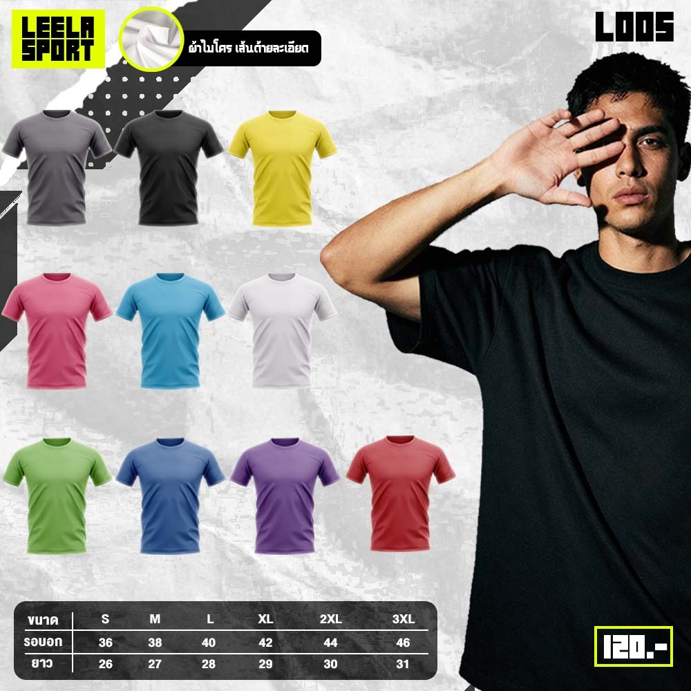 เสื้อกีฬาคอกลมแขนสั้น ผ้าไมโคร L-005 ผ้านุ่ม เบาใส่สบาย รูปที่ 1