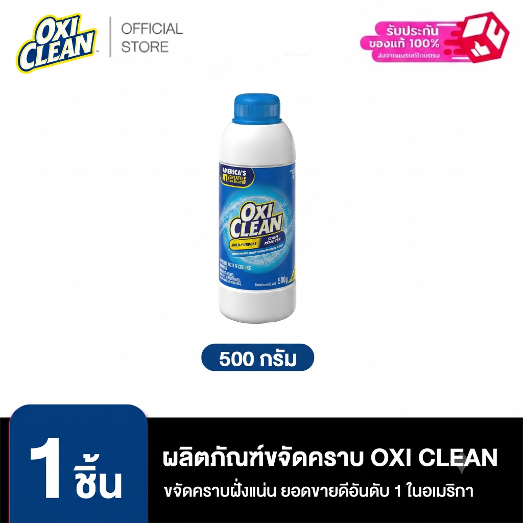OxiClean ผลิตภัณฑ์ขจัดคราบอเนกประสงค์ ชขจัดคราบฝังลึกด้วยออกซิเจนไม่ทำลายเนื้อผ้าปราศจากคลอรีนขวดขนาด 500 กรัม
