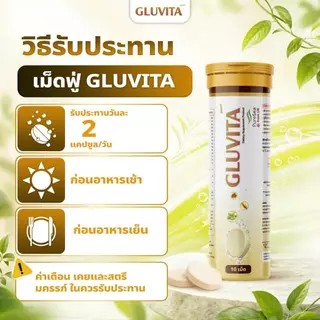 [Gluvita] เม็ดฟูเสริมอาหาร เพื่อการดูแลสุขภาพ