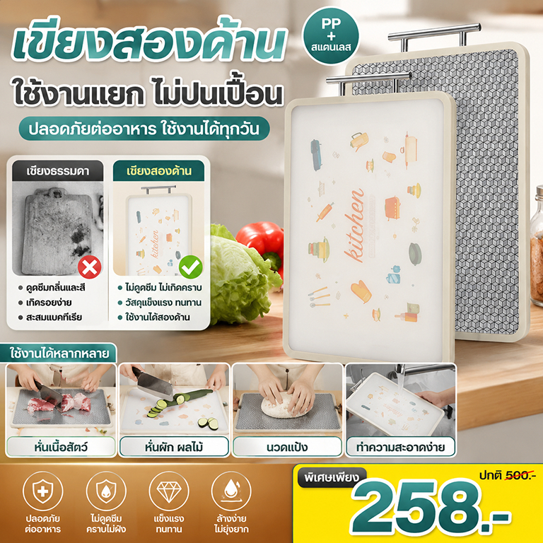 🥦สแตนเลส 304+วัสดุ PP🥦หนาเขียง🍴ใช้ได้สองด้าน เขียงสแตนเลสป้องกันโรคราน้ําค้างและต้านเชื้อแบคทีเรีย เกรดอาหาร