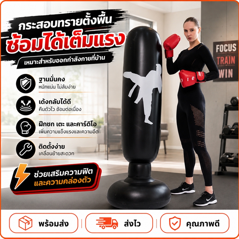 กระสอบทราย กระสอบชกมวย กระสอบต่อยมวย  กระสอบทรายตั้งพื้น เป่าลม กระสอบชกมวย กระสอบทรายเป่าลม อุปกรณ์ซ้อมมวย