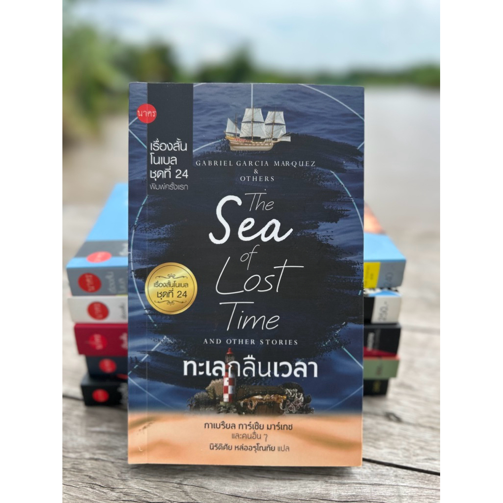หนังสือ ทะเลกลืนเวลา Sea Lost Time  AND OTHER STORIES