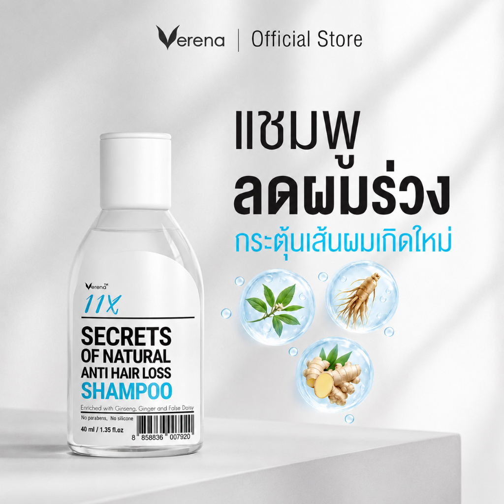 Special Flash Sale แชมพู 11X Secrets of natural anti hair lo