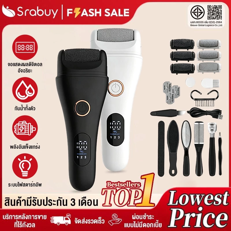 Srabuy เครื่องขัดส้นเท้าไฟฟ้า ที่ขัดเท้า รุ่นใหม่ล่าสุด อุปกรณ์ขัดส้นเท้า ช่วยขจัดเซลส์ผิวที่หยาบ