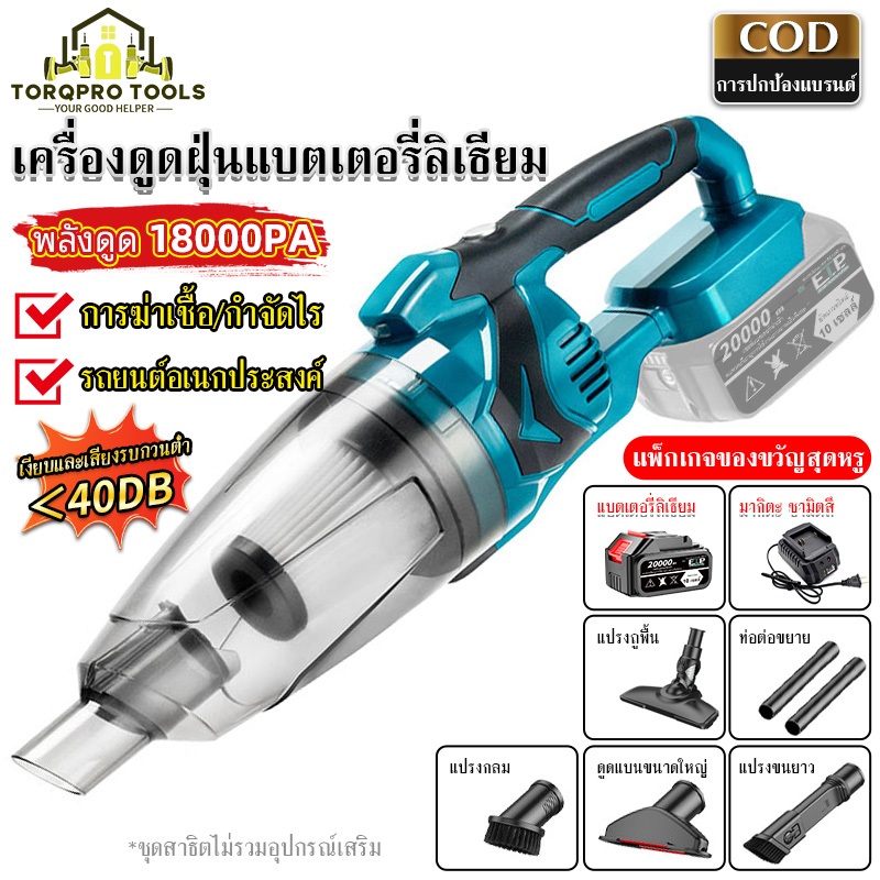 【TorqPro】เครื่องดูดฝุ่น เครื่องดูดฝุ่นในรถยนต์ เครื่องดูดฝุ่นแบตเตอรี่ลิเธียม เครื่องดูดฝุ่นแบบมือถือ แข็งแกร่ง 18000PA