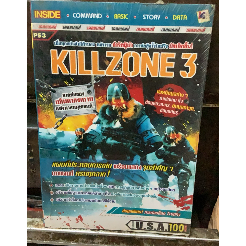หนังสือบทสรุปเกม,(P-1) เฉลยเกมส์ ,KILLZONE 3 ,หนังสือใหม่ มือ 1 ,ในซีล