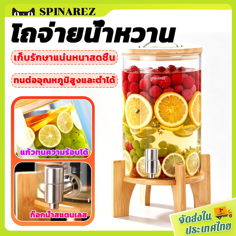 SpinaRez โถจ่ายน้ำหวาน โหลแก้วจ่ายน้ำ โหลจ่ายน้ำ ทนต่ออุณหภูมิสูงแก้ว ฐานไม้ไผ่ 5/7.5 ลิตร โหลมีก๊อก