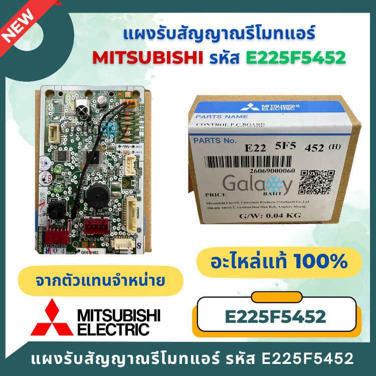 E225F5452 แผงรับสัญญาณรีโมทแอร์ Mitsubishi Electric ตัวรับสัญญาณแอร์มิตซูบิชิ รุ่น MSY-KY18VF-TH1